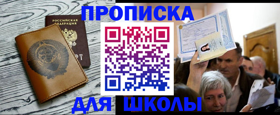 прописка 2025 в Завитинске