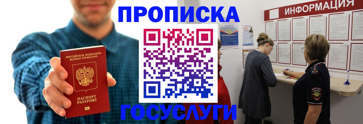 временная регистрация в квартире в Завитинске