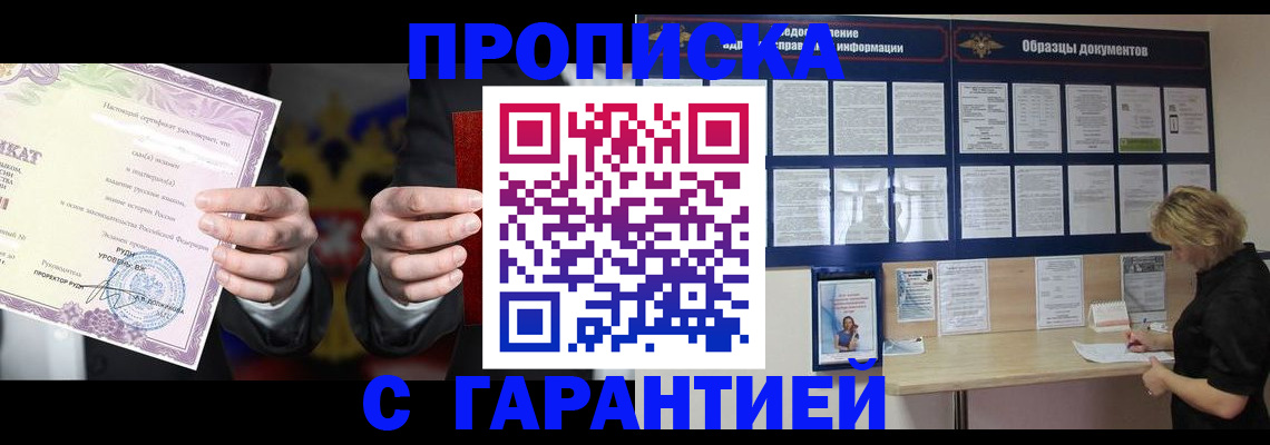 временная регистрация гарантия в Завитинске