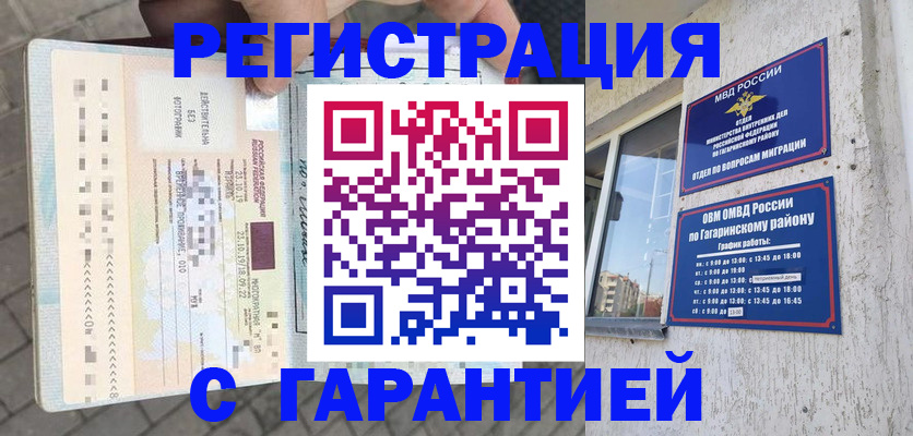 временная регистрация 2025 в Завитинске