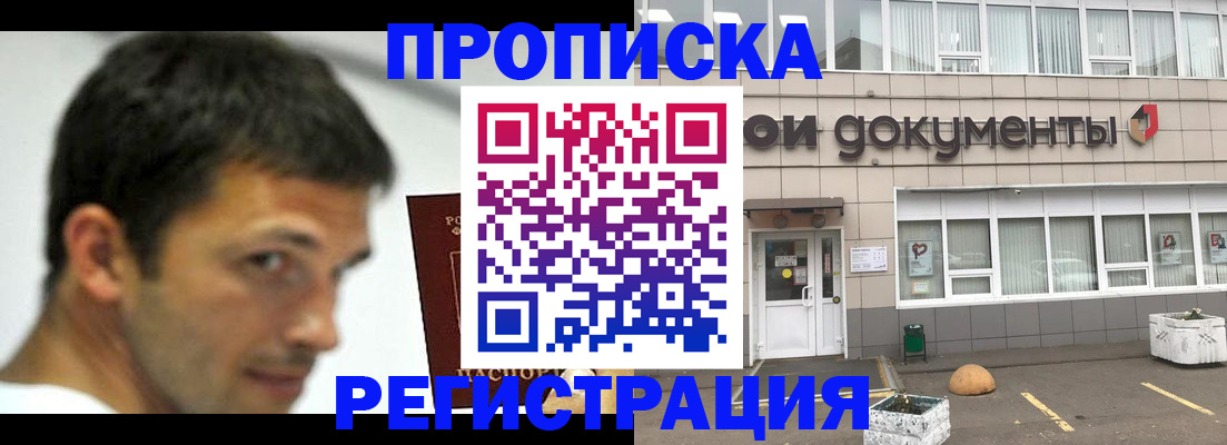 прописка 2025 в Завитинске