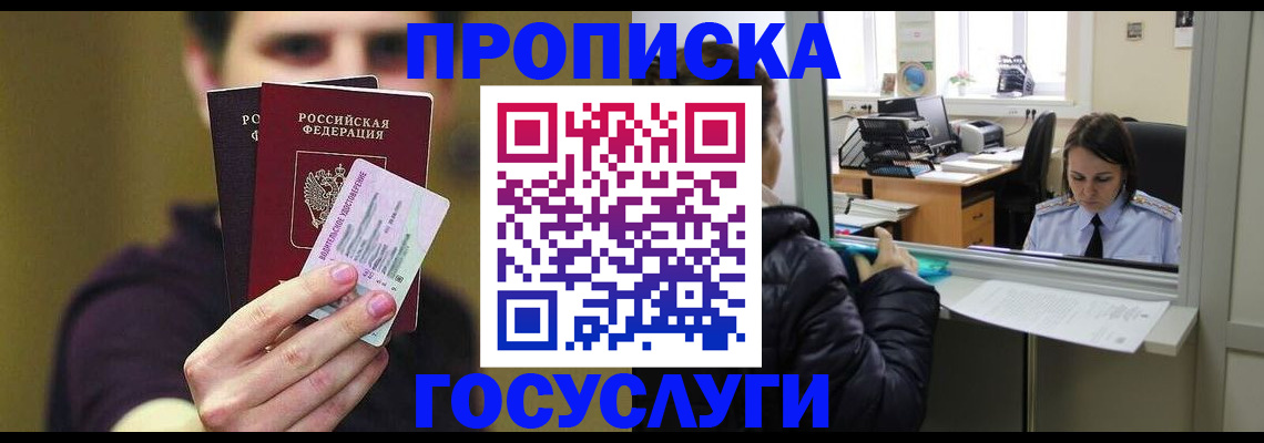 временная регистрация для школы в Завитинске