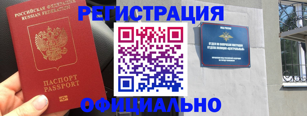 прописка поиск в Завитинске
