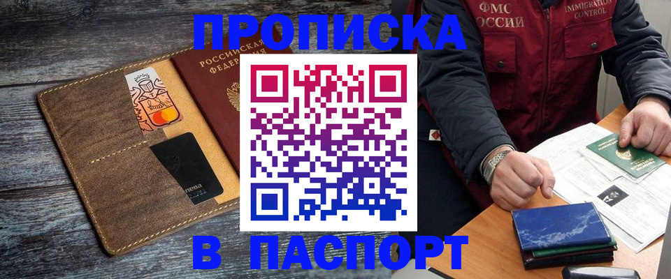 прописка гарантия в Завитинске